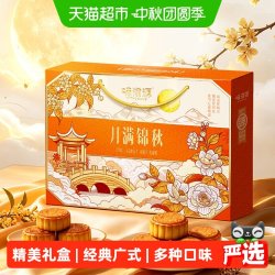 味滋源 月满锦秋月饼礼盒528g广式蛋黄中秋节送礼送长辈尝鲜