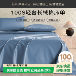 源生活床单单件 A类100支加厚冬季 纯色双人床布罩家用宾利蓝245*250cm