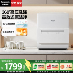 Panasonic NP-UW5HH1D 台式洗碗机 5套 白色