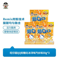 旺旺 旺仔超QQ软糖 杨枝甘露味 30g＊3带