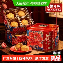 华美 花开福到760g8饼4味广式月饼礼盒中秋节广东