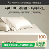 源生活100支床笠单件 长绒棉床垫保护套防滑全包床罩  粉米色 180*200cm