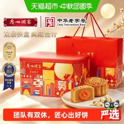 广州酒家 星辰揽月月饼礼盒840g广式中秋节礼品礼袋