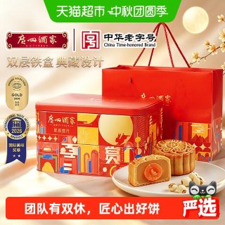 88VIP：广州酒家 星辰揽月月饼礼盒840g广式中秋节礼品礼袋