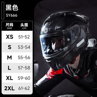 赛羽 SY666 真碳纤维轻量化 摩托车头盔