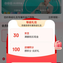 入会等级礼包30京豆，菌小宝京东自营旗舰店