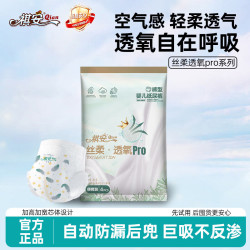 祺安 1丝柔透氧PRO无感拉裤大吸收弹力腰围护臀婴儿纸尿裤体验装4片 拉拉裤XXL码4片（加宽芯体）