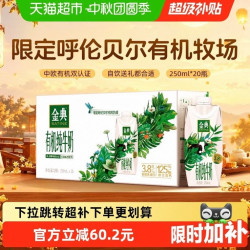 金典 梦幻盖有机纯牛奶250ml*20瓶6月