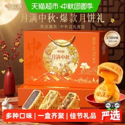 味滋源 月满中秋礼盒720g