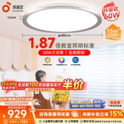 孩视宝 儿童房护眼灯全光谱客厅吸顶灯防蓝无频闪书房灯 60WAH33-T-1