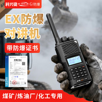 科兴捷防爆对讲机PD789工业无线远距离耐摔防水隔爆IICT4