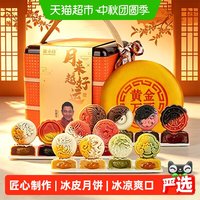 88VIP：靓小白 中秋月饼礼盒桃山皮奶黄流心黄金万两麻薯广式蛋黄企业福利送礼