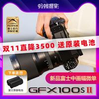 富士 gfx100s二代ii中画幅微单相机旗舰店fujifilm/GFX100S2