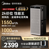 美的 U7 双风机 空气净化器