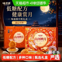 味滋源 低糖月饼广式苏式流心中秋节礼品送礼月饼礼盒2026新款