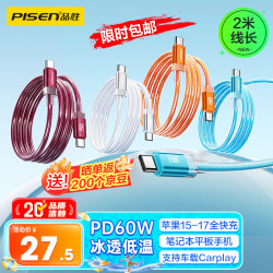 品胜 [冰川透明]苹果18promax数据线type-c充电线双头PD60W快充车载适用iPhone17/16手机平板笔记本2m