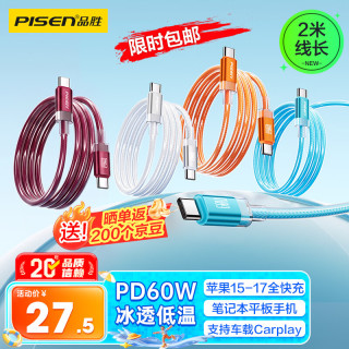 品胜 [冰川透明]苹果18promax数据线type-c充电线双头PD60W快充车载适用iPhone17/16手机平板笔记本2m