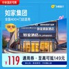 精选全国1晚通用券