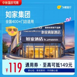 精选全国1晚通用券