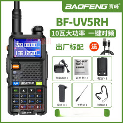宝锋 BF-5RH对讲机一键对频对机讲对讲户外机10公里露营宝峰对机讲 标配1台+送 无