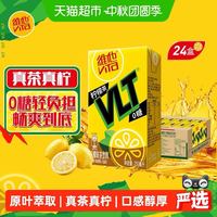 维他 0糖柠檬味茶饮料饮品真茶真柠檬清爽口感解油解腻 250ml*24盒