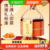 88VIP:味滋源 花悦中秋月饼提篮礼盒月饼传统节日送礼送长辈零食