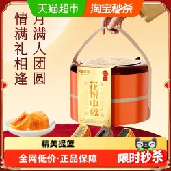 味滋源 花悦中秋月饼提篮礼盒月饼传统节日送礼送长辈零食