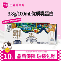 百特 高钙低脂纯牛奶200ml*10盒*4提