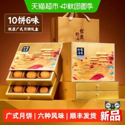 华美 金耀华庭740g10饼6味广式月饼礼盒中秋广东