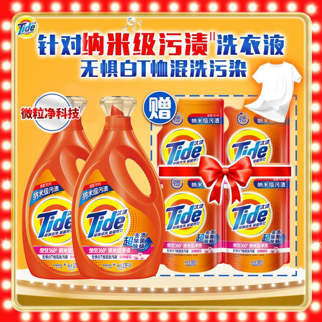 汰渍 去渍洗衣液淡雅樱花15斤装(2.75kg×2瓶+500g×4袋)家用品质严选