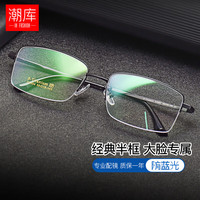 万新 哈气防伪标1.60多屏防蓝光片+超轻斯文窄框半框近视镜