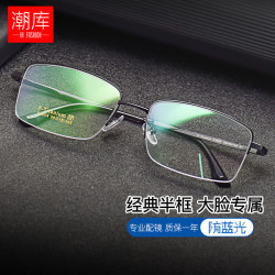 万新 哈气防伪标1.60多屏防蓝光片+超轻斯文窄框半框近视镜