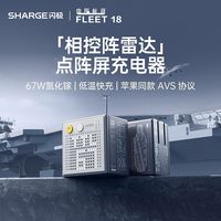 百亿补贴：SHARGE 67W点阵屏数显充电器适用苹果华为小米OV