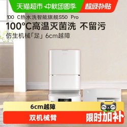 追觅 S50 Pro RLS46CE 滚筒洗扫拖一体机 水箱版