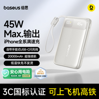 倍思 45W充电宝20000毫安移动电源适用于苹果17华为小米手机