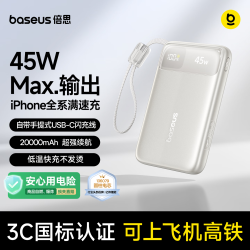 倍思 45W充电宝20000毫安移动电源适用于苹果17华为小米手机