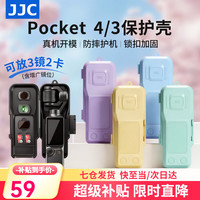 JJC 适用大疆pocket4/pocket3保护壳侧翻盖带滤镜收纳防摔防刮便携屏幕机身壳保护盒运动相机配件
