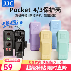 JJC 适用大疆pocket4/pocket3保护壳侧翻盖带滤镜收纳防摔防刮便携屏幕机身壳保护盒运动相机配件