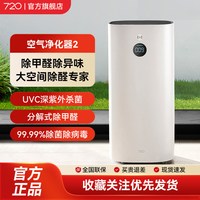720 家用全效空气净化器2除烟味甲醛雾霾花粉病毒宠物母婴鸿蒙智选