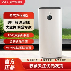 720 家用全效空气净化器2除烟味甲醛雾霾花粉病毒宠物母婴鸿蒙智选