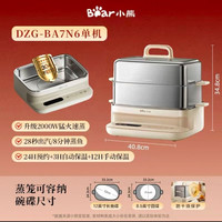 88VIP：小熊 蒸炖一体 不锈钢内胆 米色 电蒸锅 DZG-BA7N6 17.3L