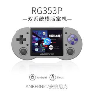 安伯尼克 RG353P Linux安卓双系统 灰色 256GB TF卡套装 掌上游戏机