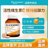 百亿补贴：澳佳宝 活性维C咀嚼片500mg维生素C50片澳洲进口保健品