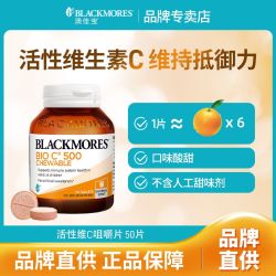 澳佳宝 活性维C咀嚼片500mg维生素C50片澳洲进口保健品