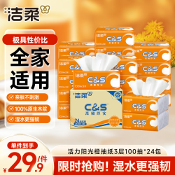 洁柔 抽纸 活力阳光橙3层100抽24包 100%原生木浆 整箱卫生纸