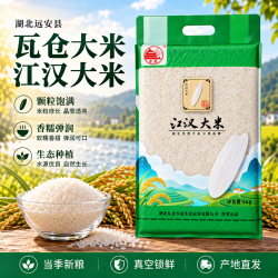 远安瓦仓江汉大米10斤双层真空锁鲜南方大米100%新米 瓦仓江汉大米10斤