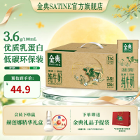 金典 低碳纯牛奶 250ml*12盒 3.6g乳蛋白 8月产