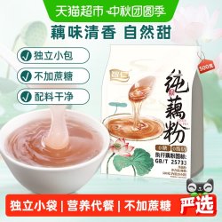 智仁 纯味藕粉 不添加糖早餐 独立小袋装500