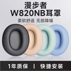 鹏谷 适用于漫步者W820NB耳罩花再Freepro耳机套双金标/通用EDIFIER头戴无线海绵套NC配件 典雅灰