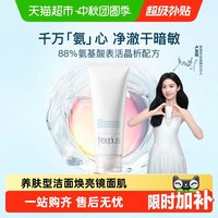 移动端、88VIP：芙丽芳丝 净润洗面霜